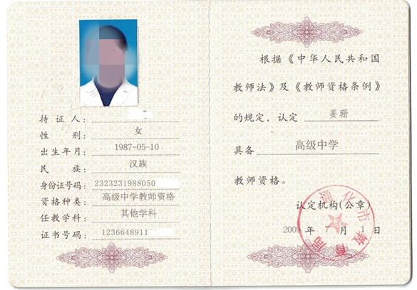 南昌教师资格证书制作